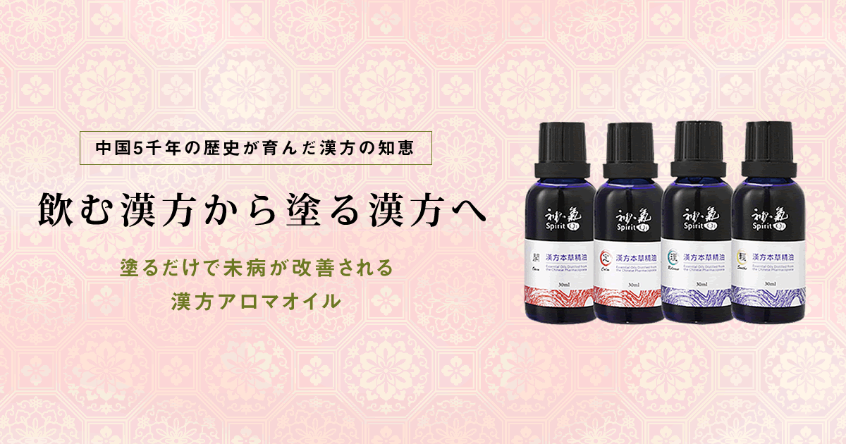 21日午前中迄漢本草精油5ml6本セット 采/振/理/軽/振/采 神気オイル