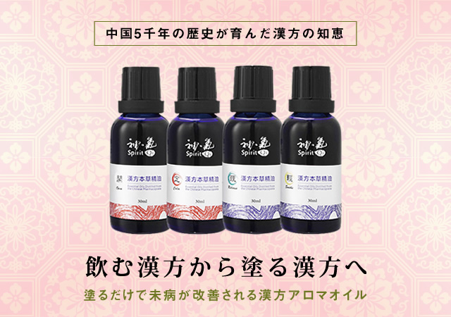 神気 漢方アロマ 開 30ml 必要な方カッサ付き-